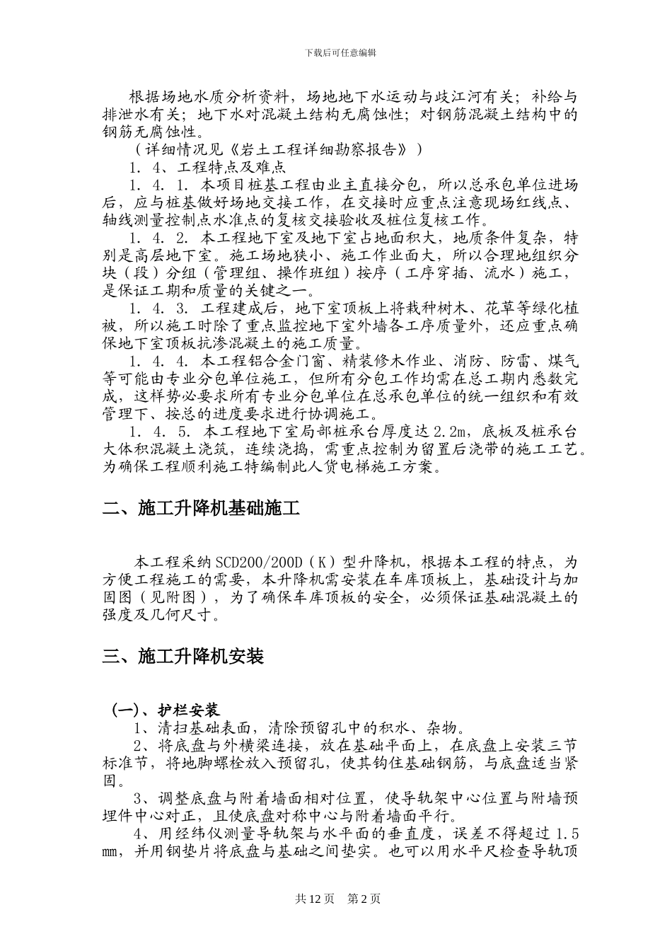 施工外用电梯施工方案_第2页