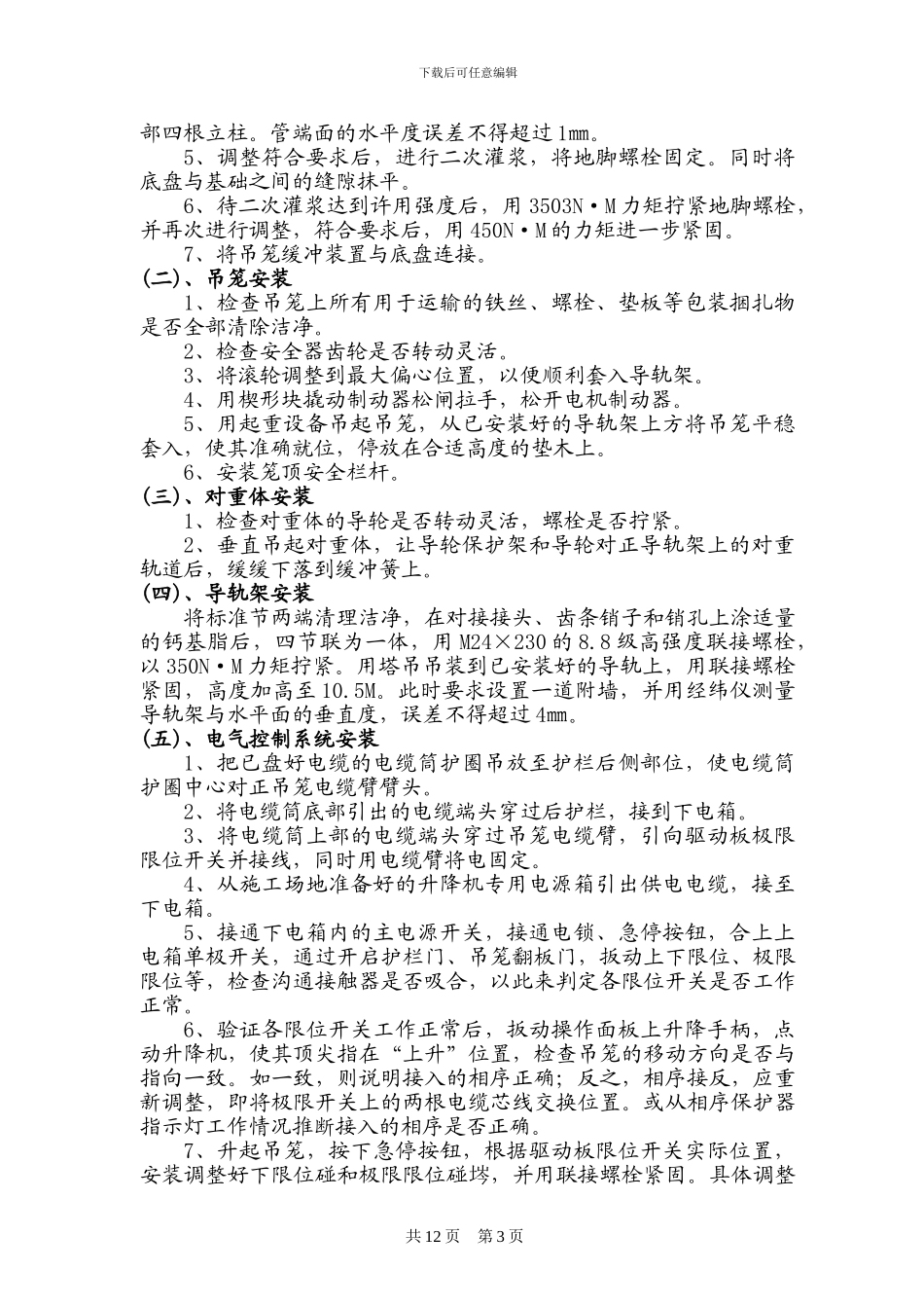 施工外用电梯施工方案_第3页