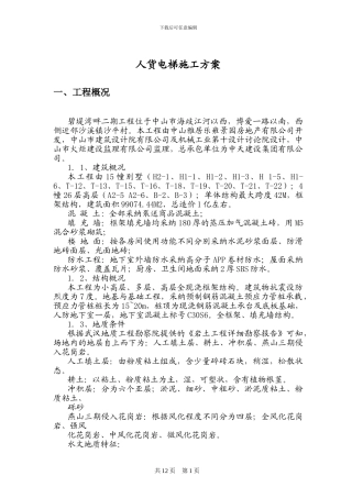 施工外用电梯施工方案