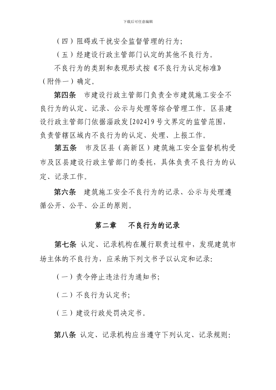 施工安全不良行为记录管理办法_第3页
