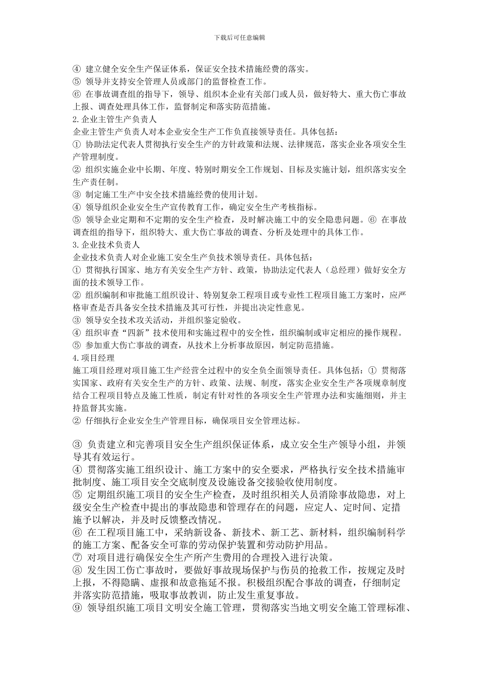 施工安全与环境管理_第2页