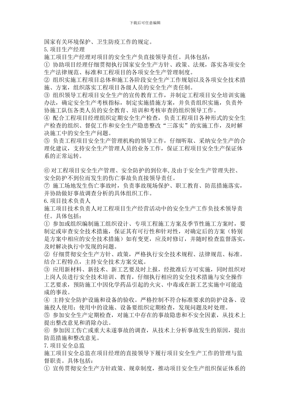 施工安全与环境管理_第3页