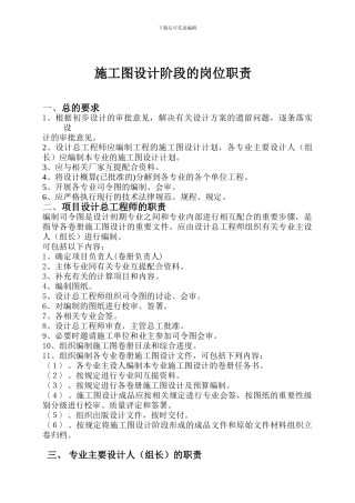 施工图设计阶段的岗位职责