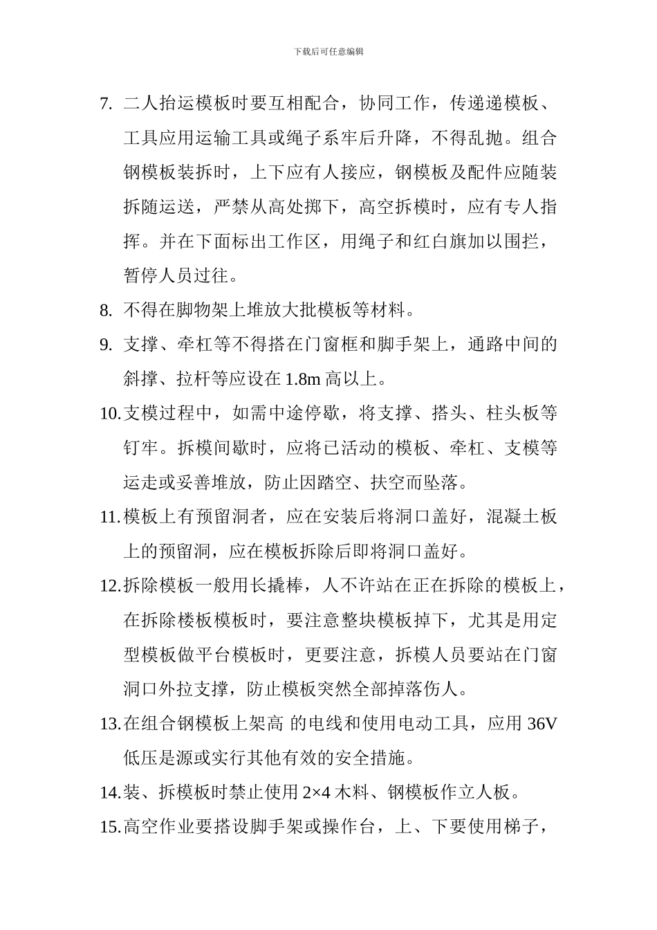 施工安全专项方案(模板的支护与拆除)_第3页