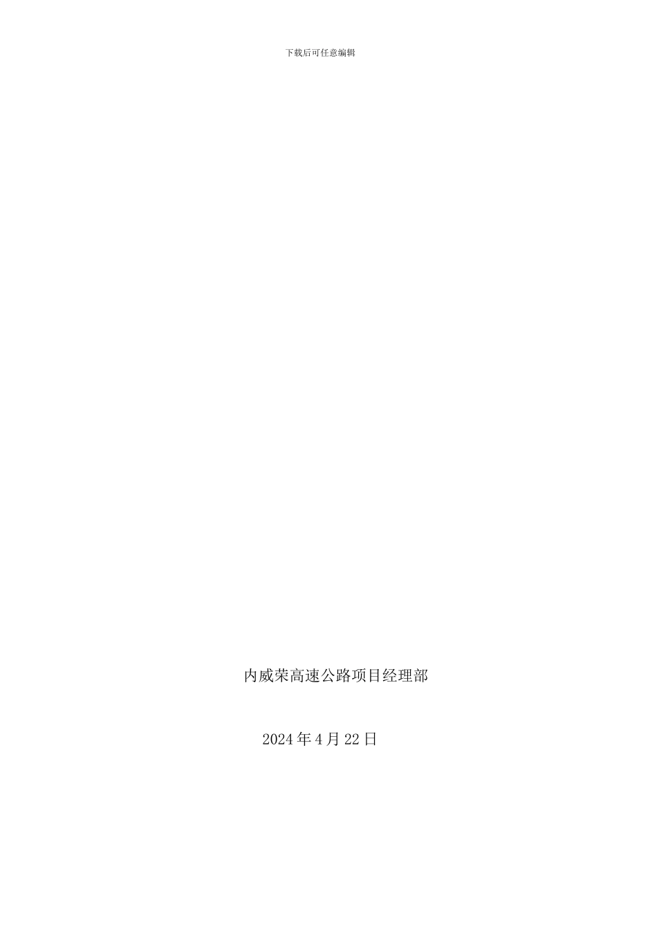 施工安全专项方案-绿化总_第2页