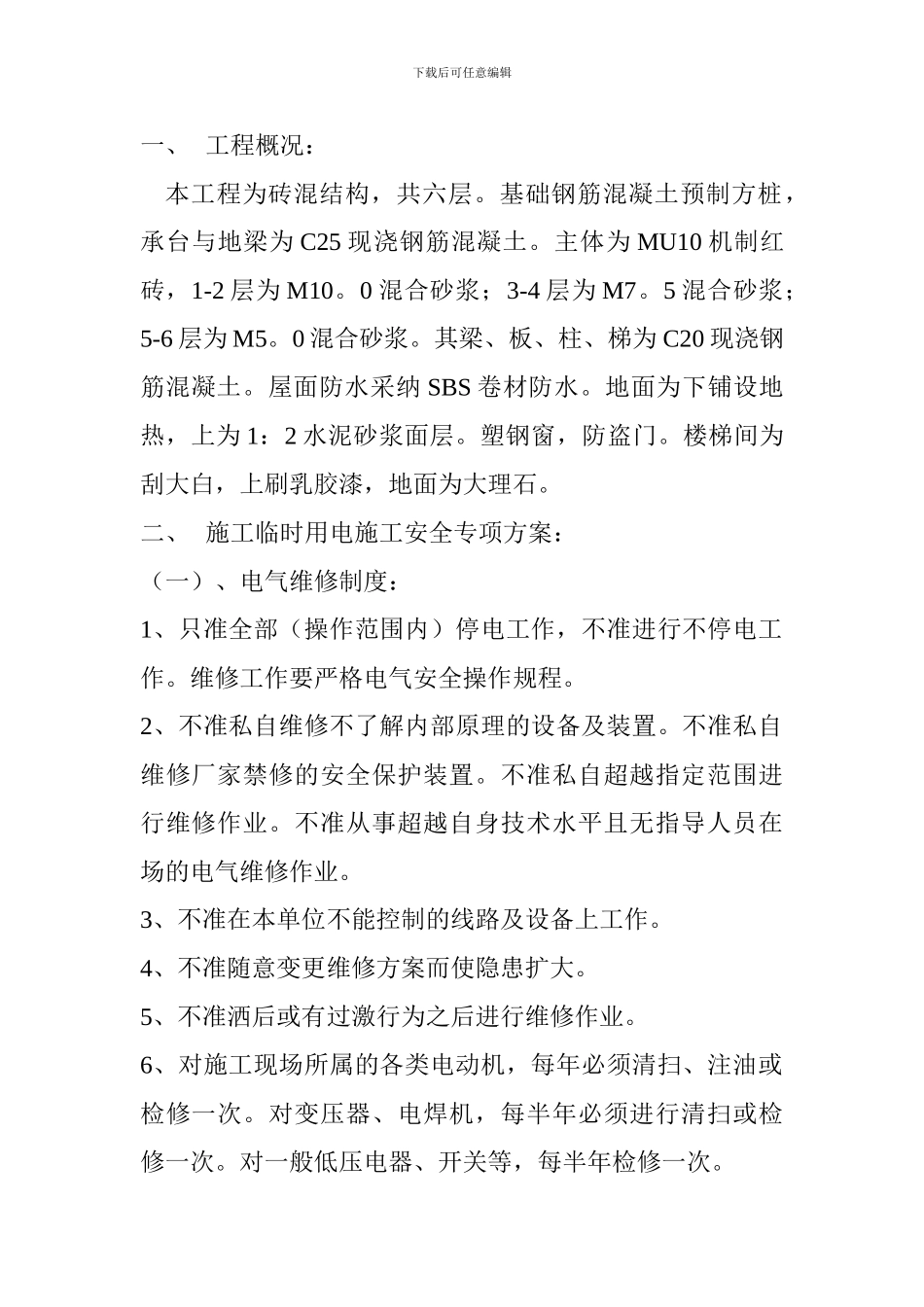 施工安全专项方案(施工临时用电)_第2页