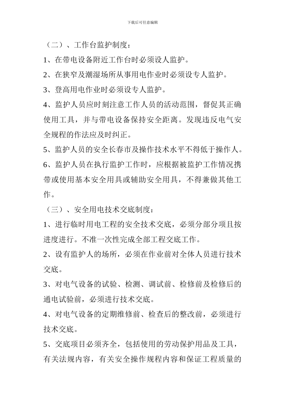 施工安全专项方案(施工临时用电)_第3页