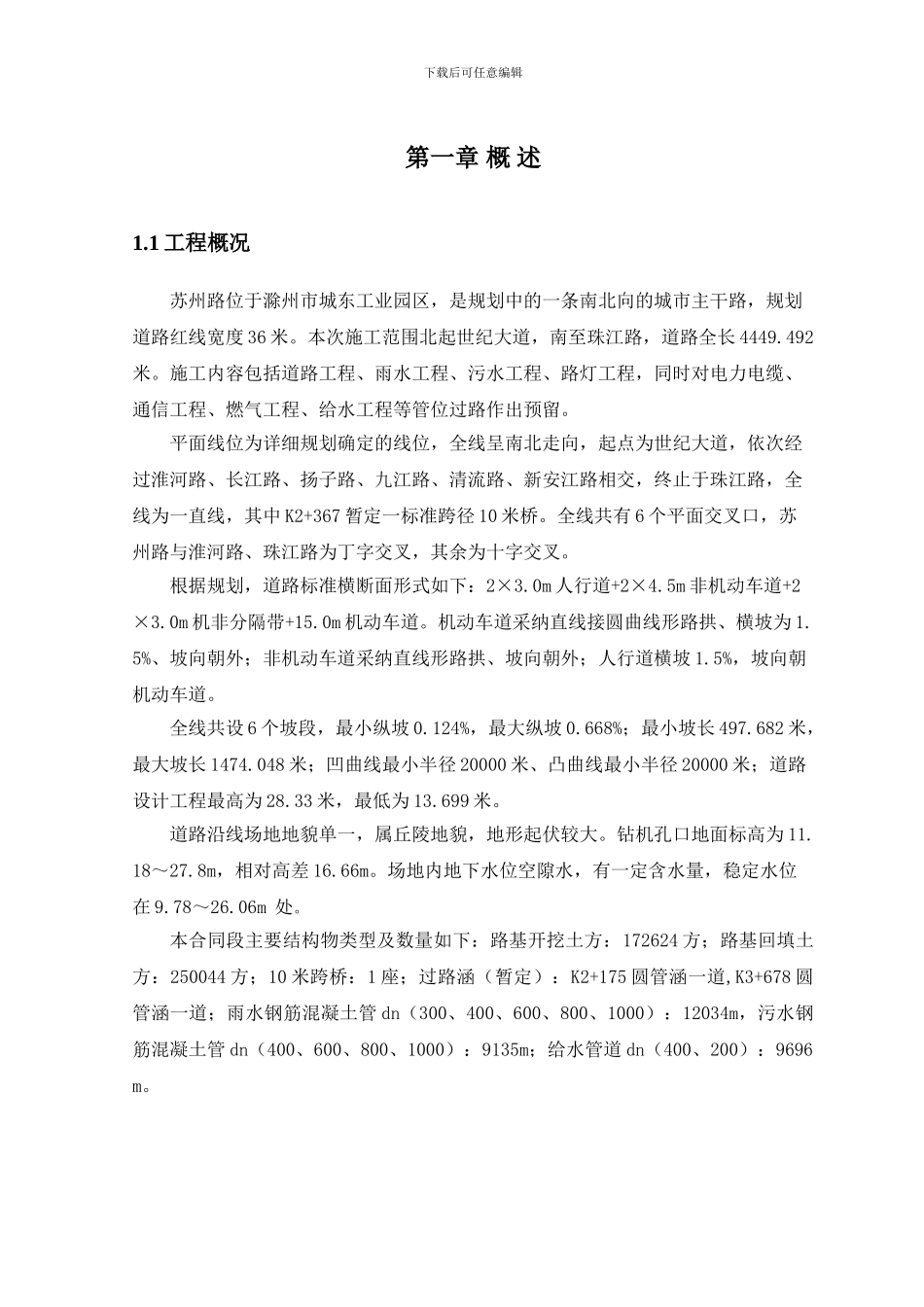 施工安全专项方案Microsoft-Word-文档_第3页