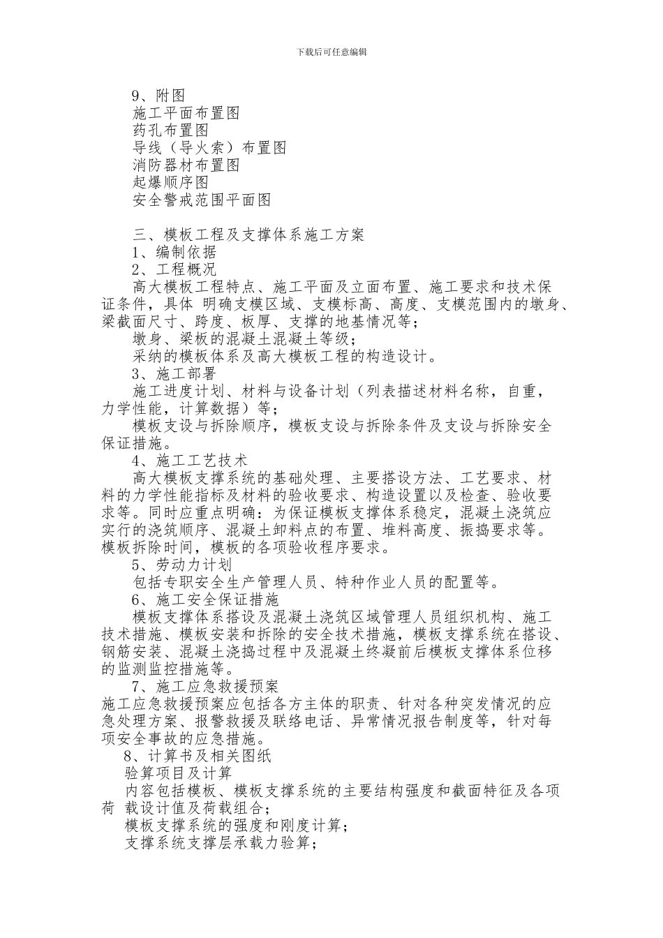 施工安全专项方案编制相关要求_第3页