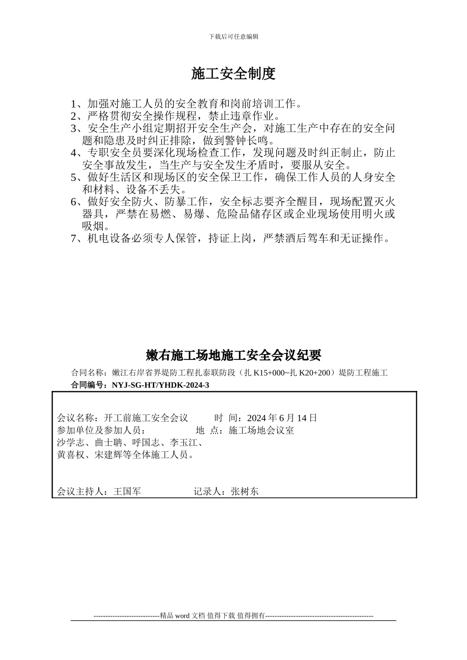 施工安全会议纪要_第1页