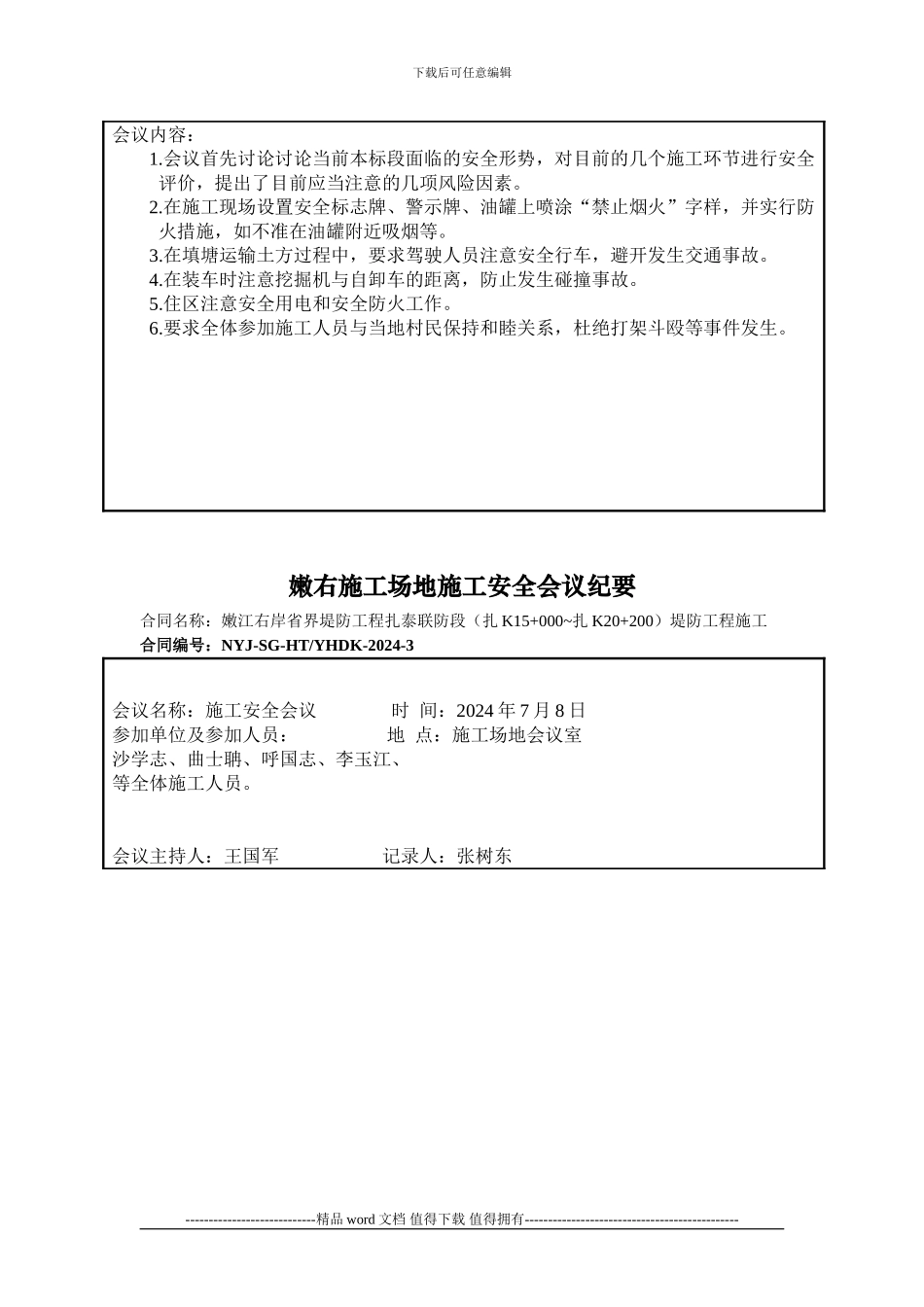 施工安全会议纪要_第2页