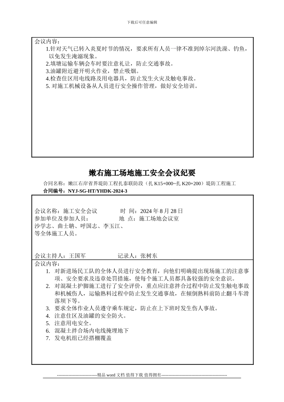 施工安全会议纪要_第3页