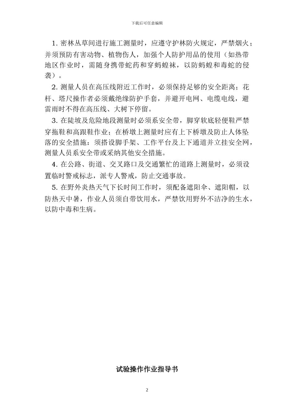 施工安全作业指导书大全_第2页