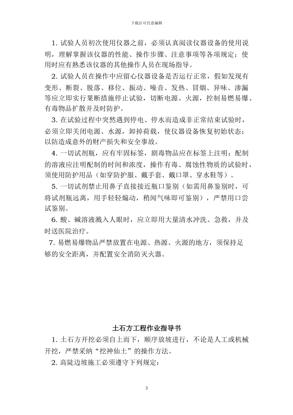 施工安全作业指导书大全_第3页