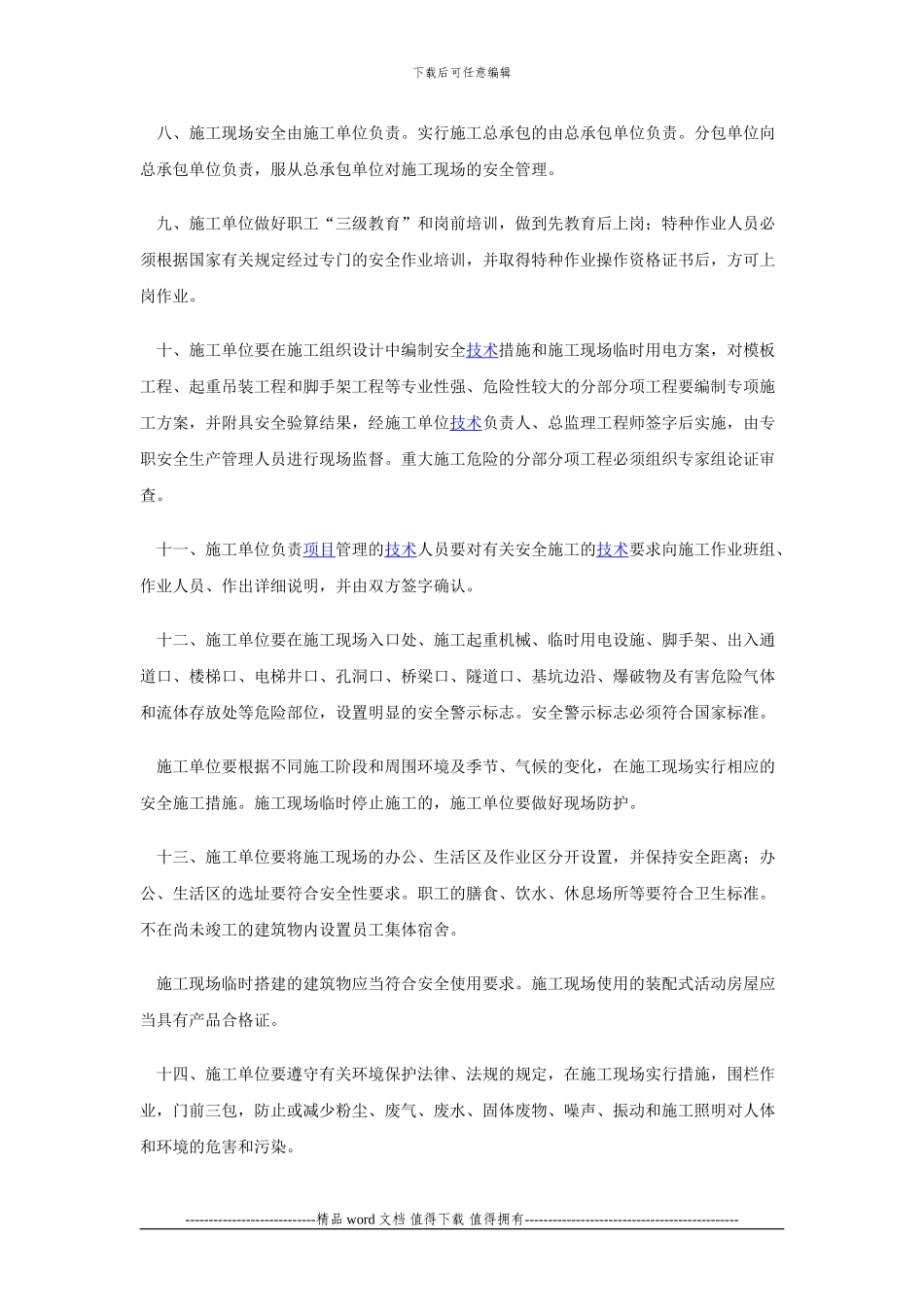 施工安全保证书_第2页