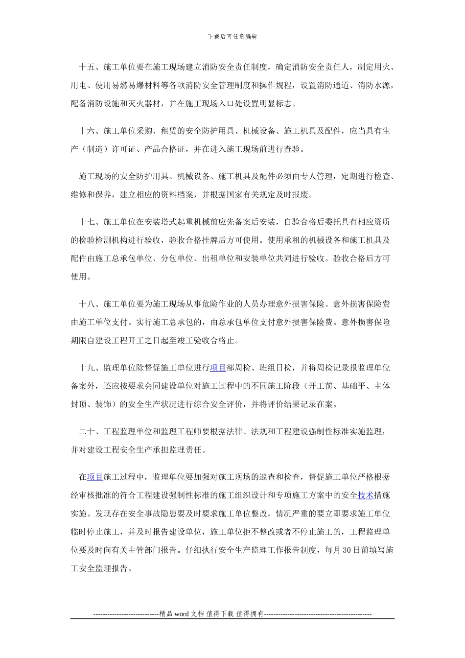 施工安全保证书_第3页