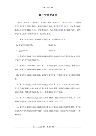 施工安全保证书