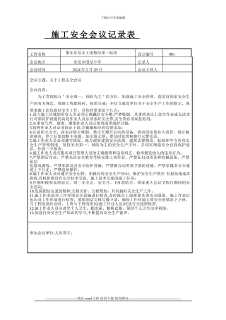 施工安全会议记录表
