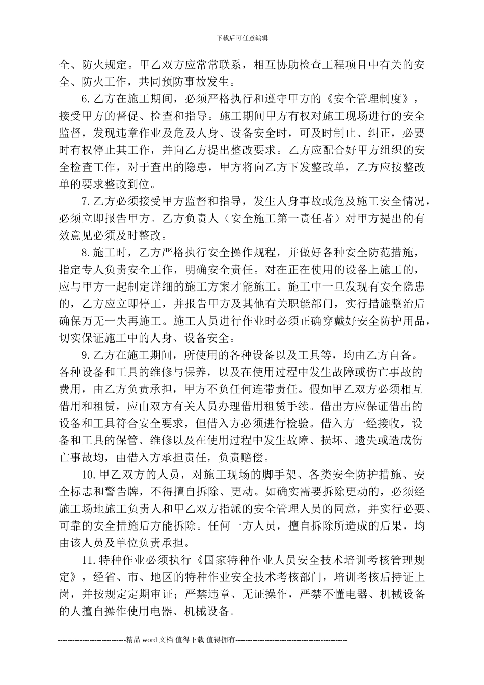 施工安全协议------_第2页