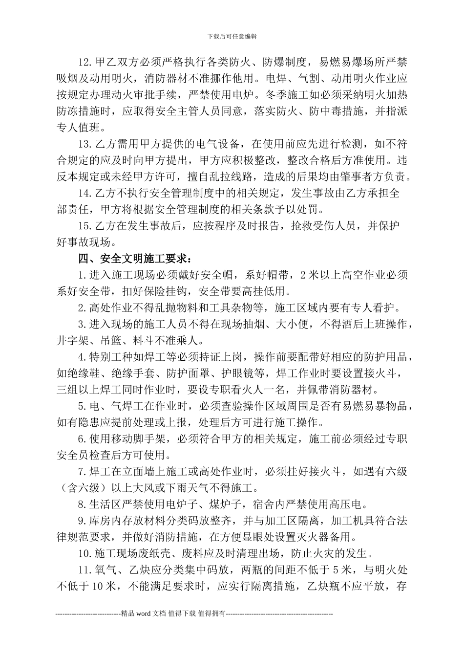 施工安全协议------_第3页