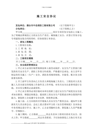 施工安全协议------