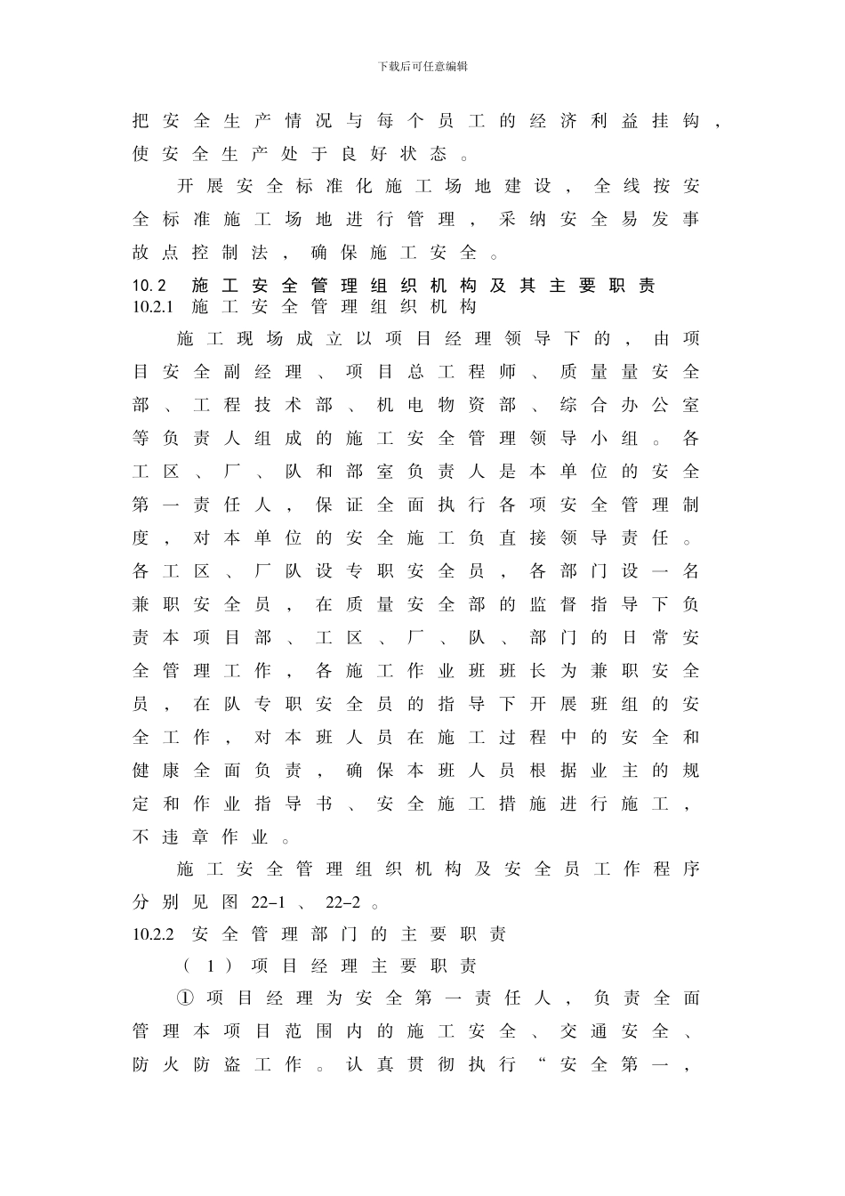 施工安全保证体系_第2页