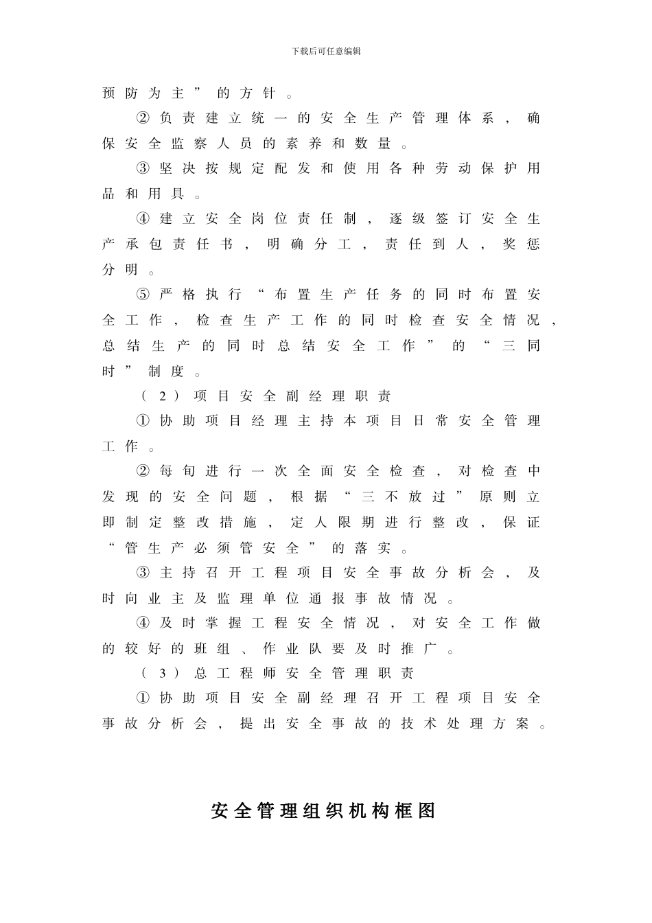 施工安全保证体系_第3页