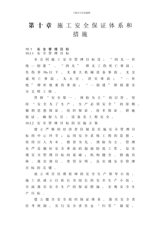 施工安全保证体系