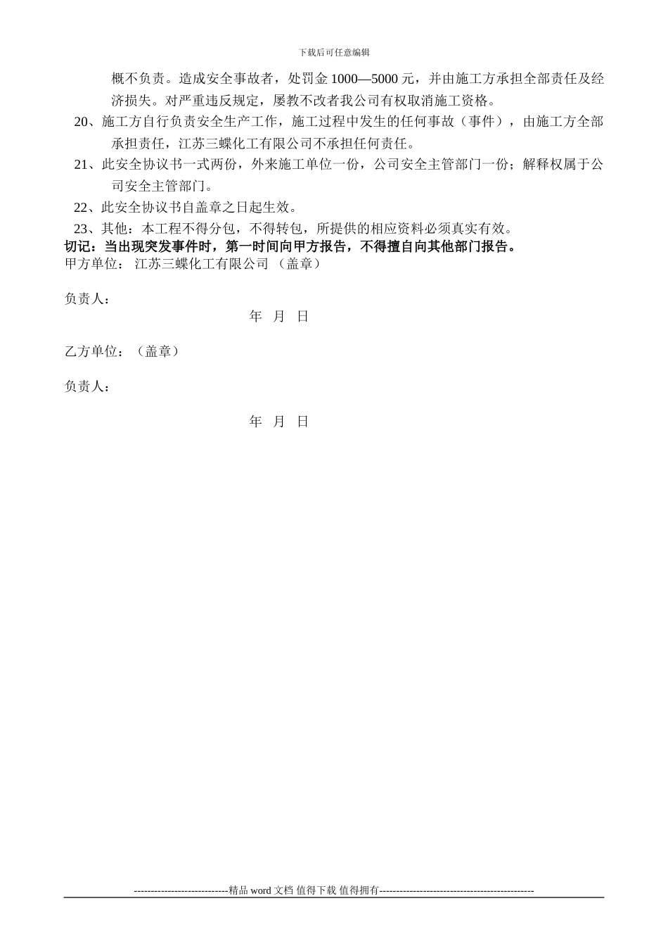 施工安全协议书最新版_第2页