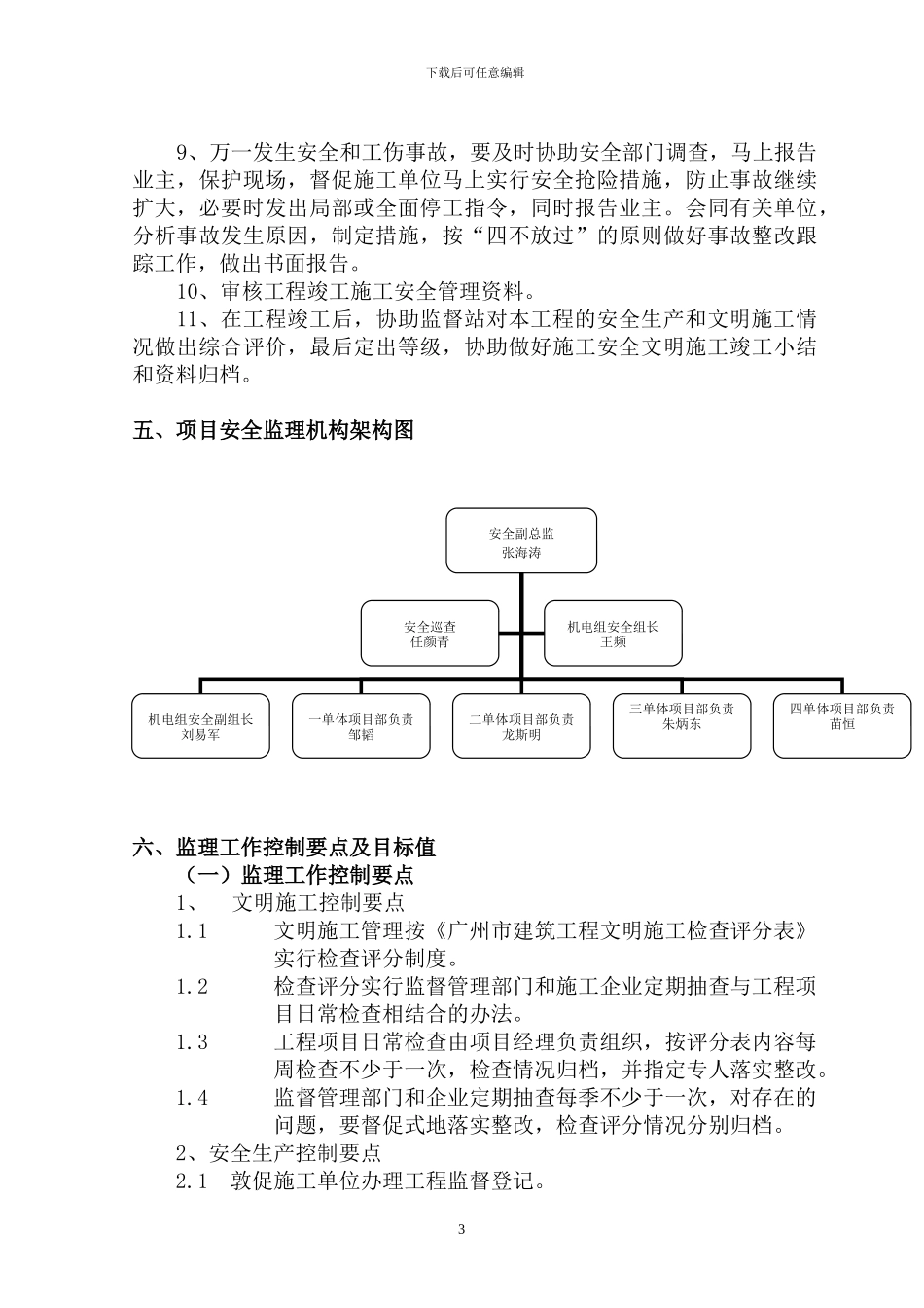 施工安全及文明生产监理细则_第3页