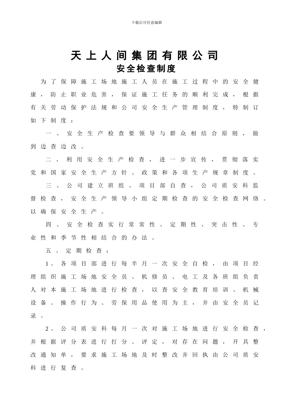 施工安全台帐一--管理制度_第3页