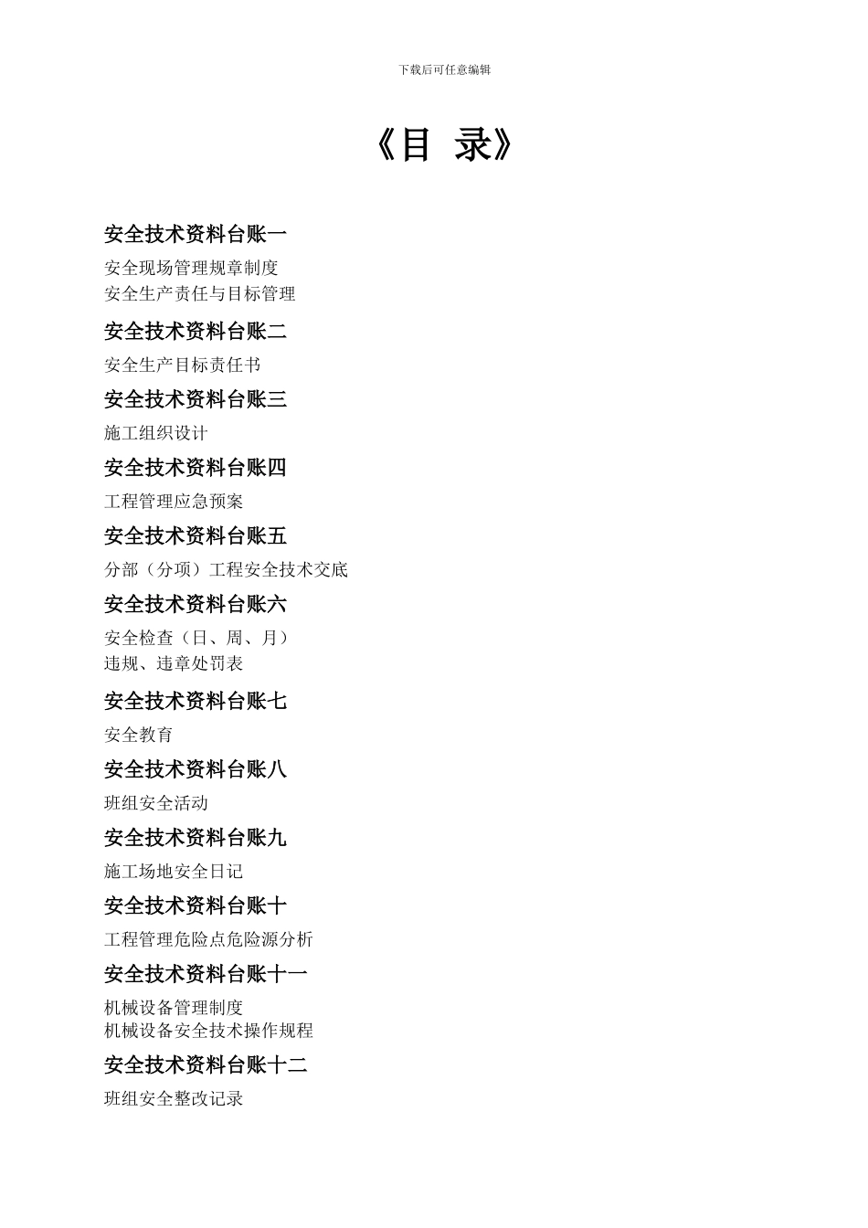 施工安全台账_第2页