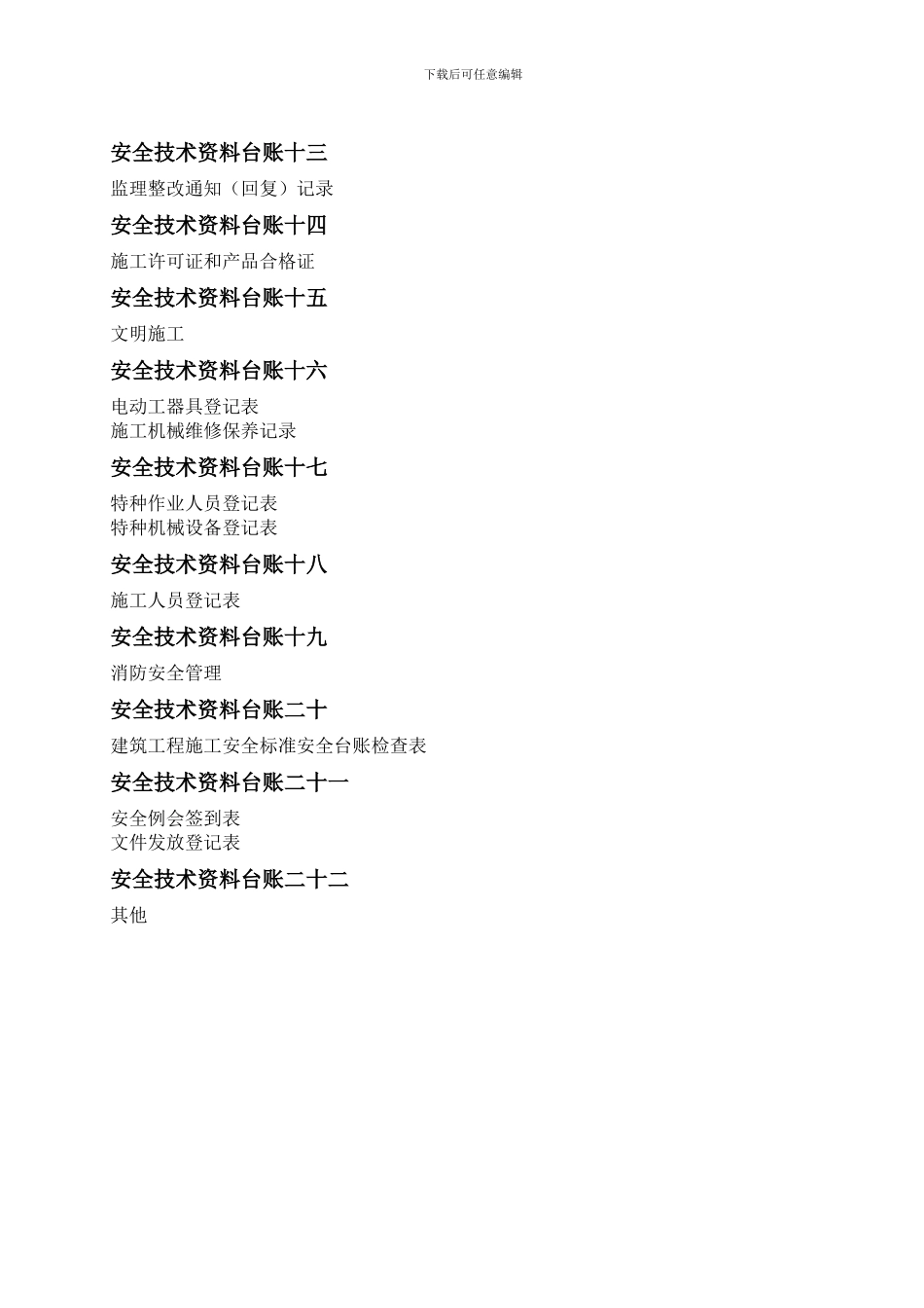 施工安全台账_第3页