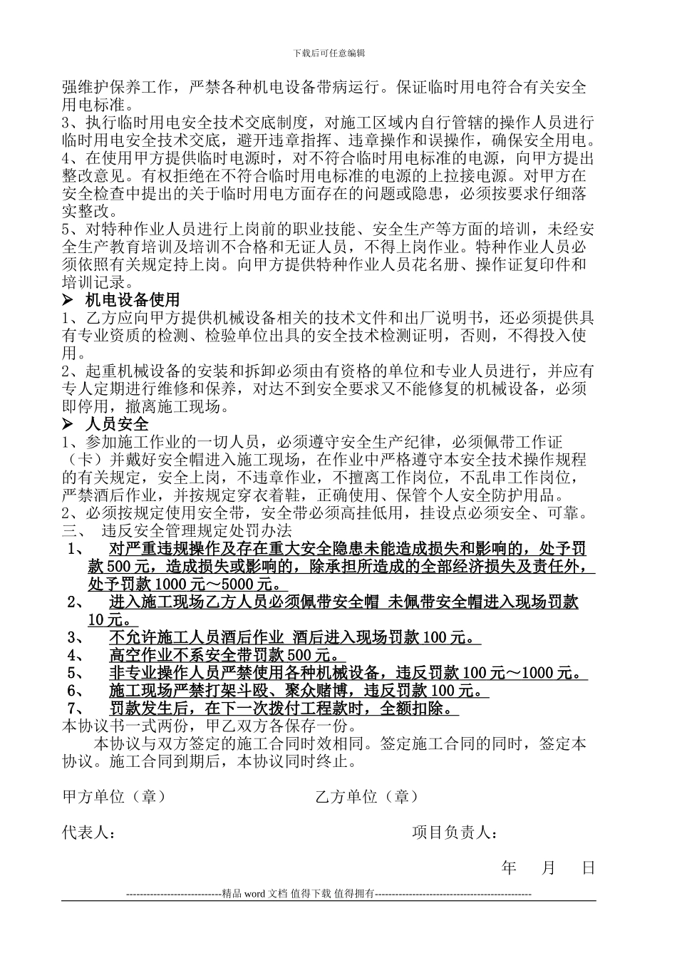 施工安全协议书范本35254_第2页