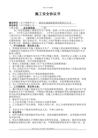 施工安全协议书范本35254