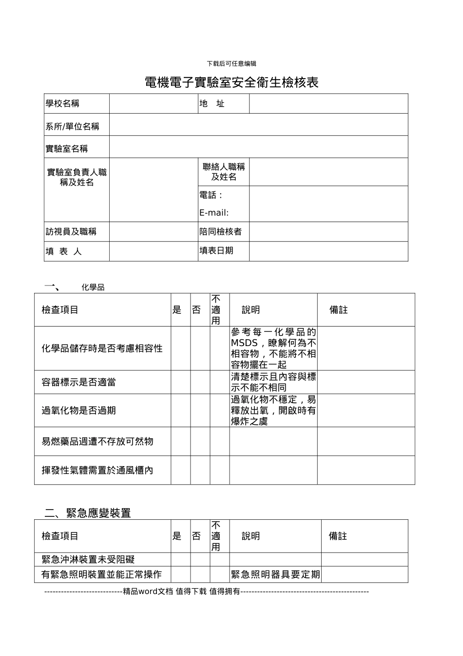 施工安全卫生20240704_第1页