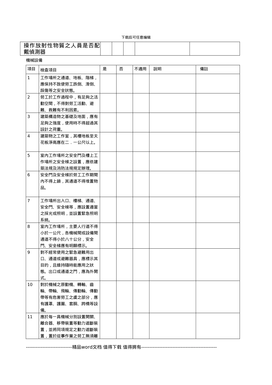施工安全卫生20240704_第3页