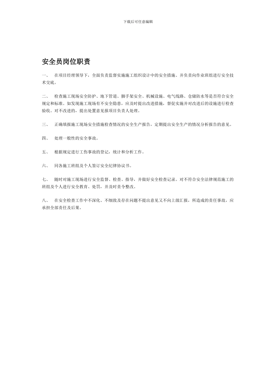 施工安全员工作职责_第2页