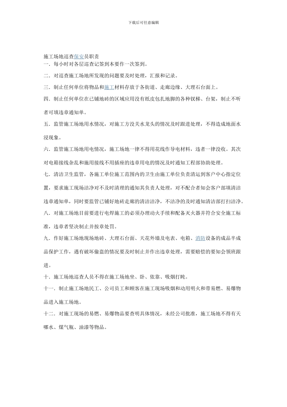 施工安全员工作职责_第3页