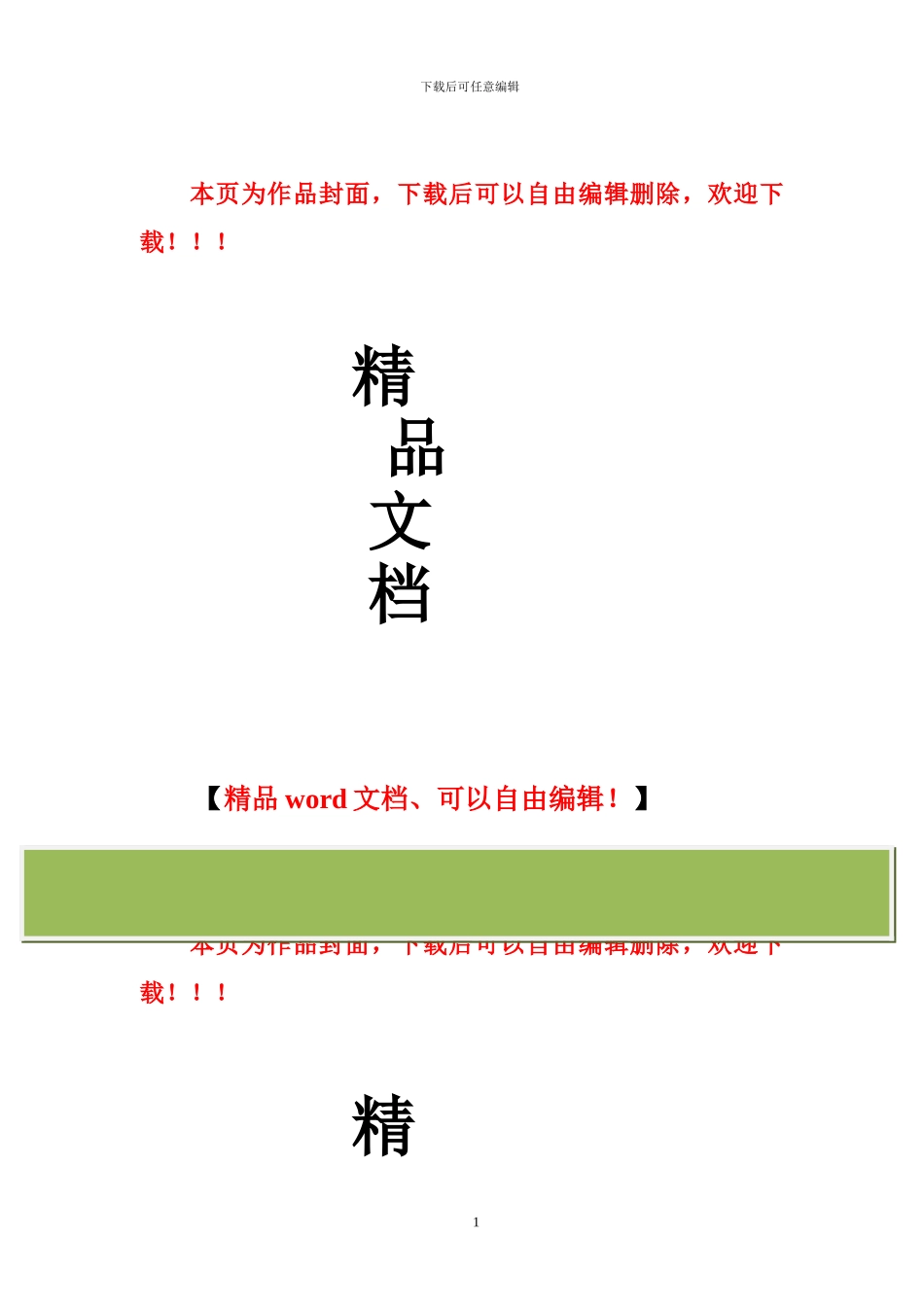 施工安全专项方案(室内装修)_第1页