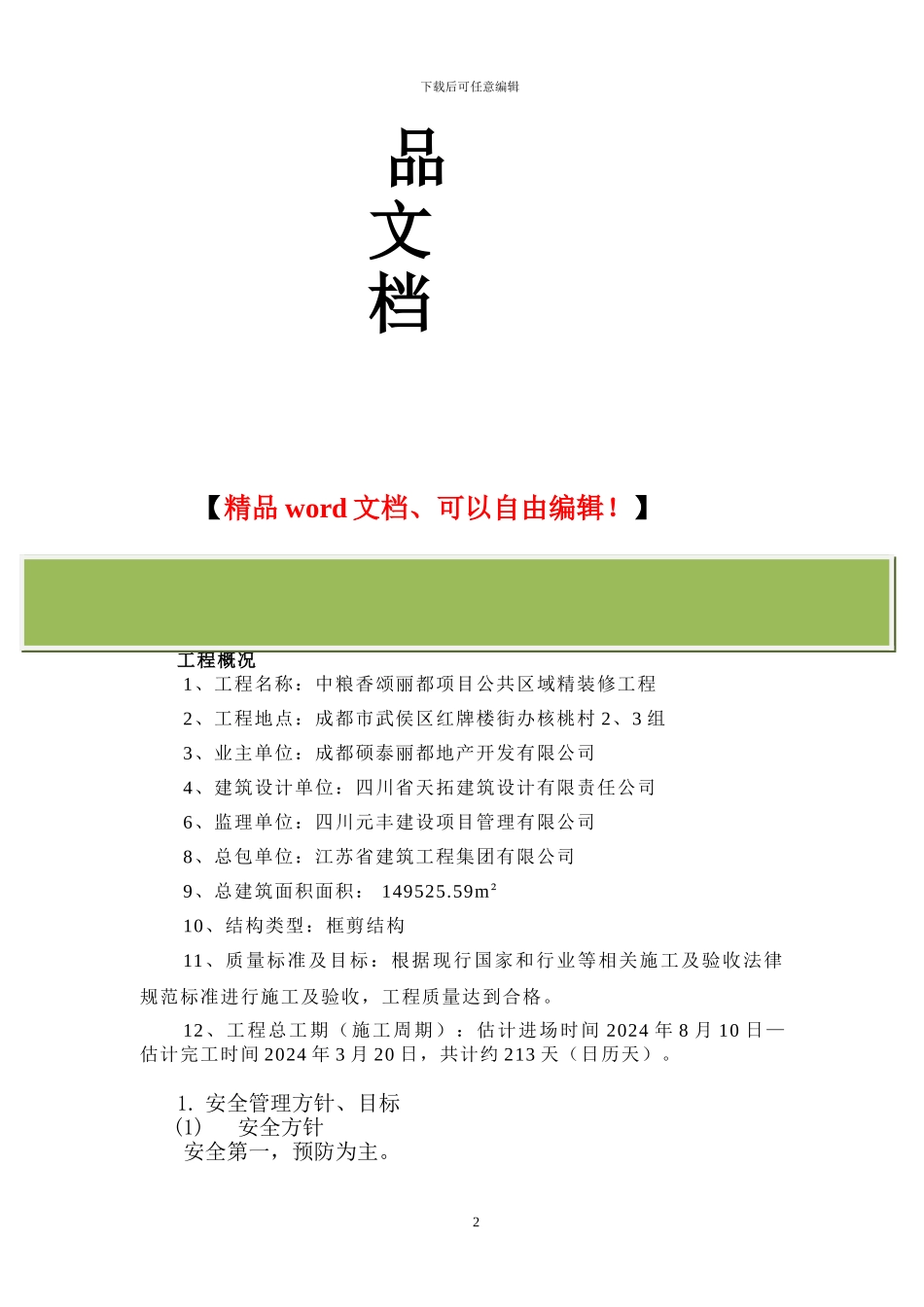 施工安全专项方案(室内装修)_第2页