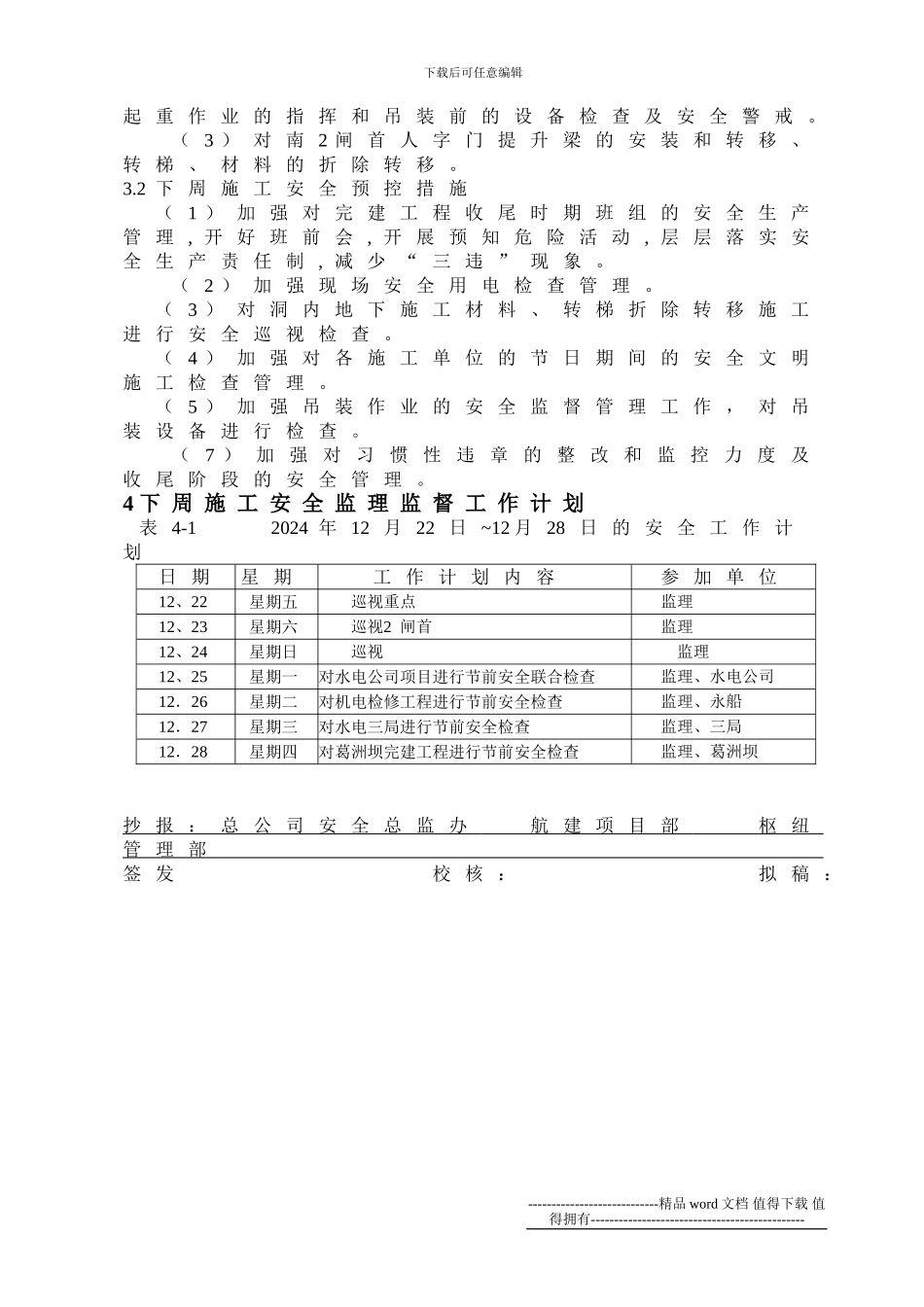 施工安全周报第11期_第2页