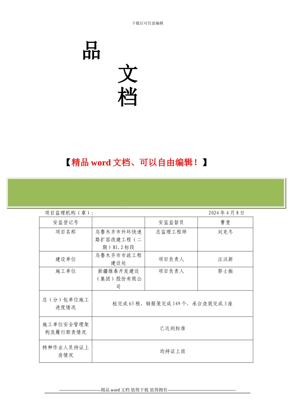 施工安全周报_第2页