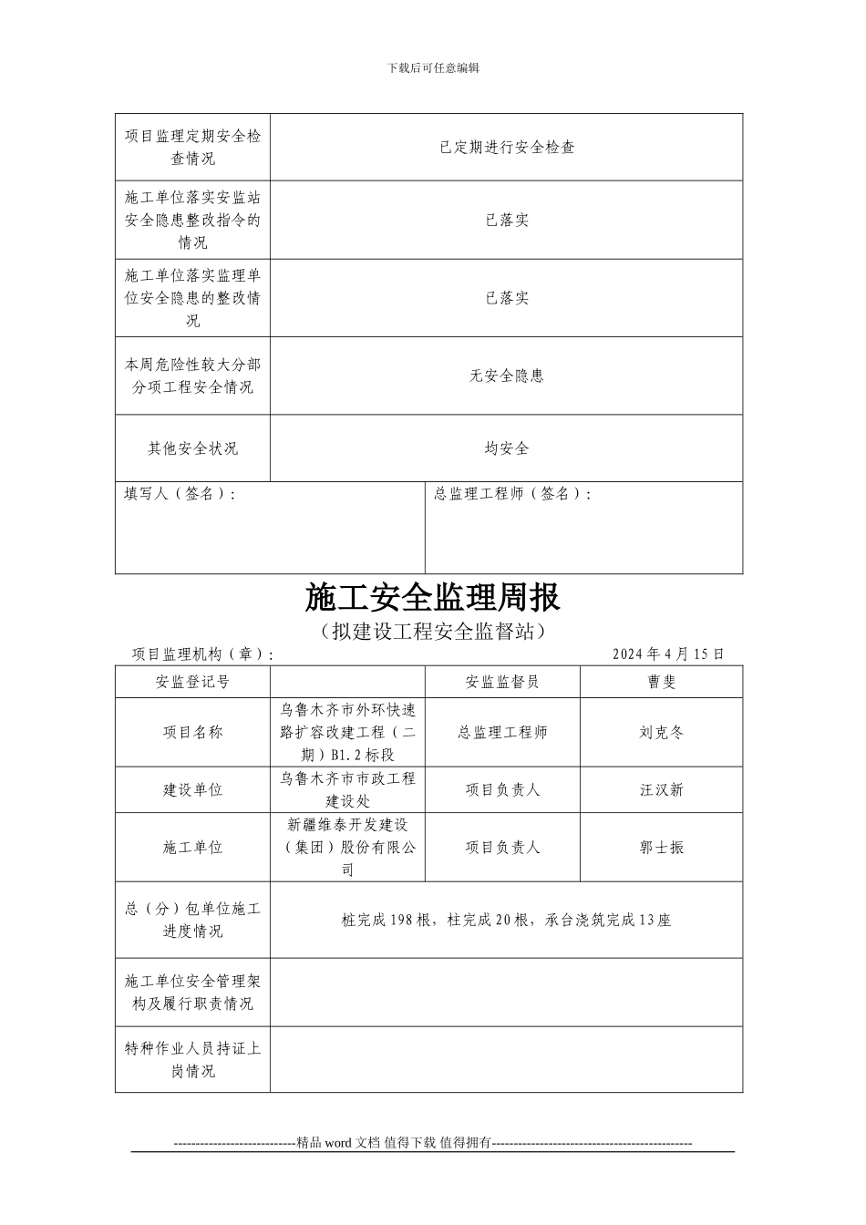 施工安全周报_第3页