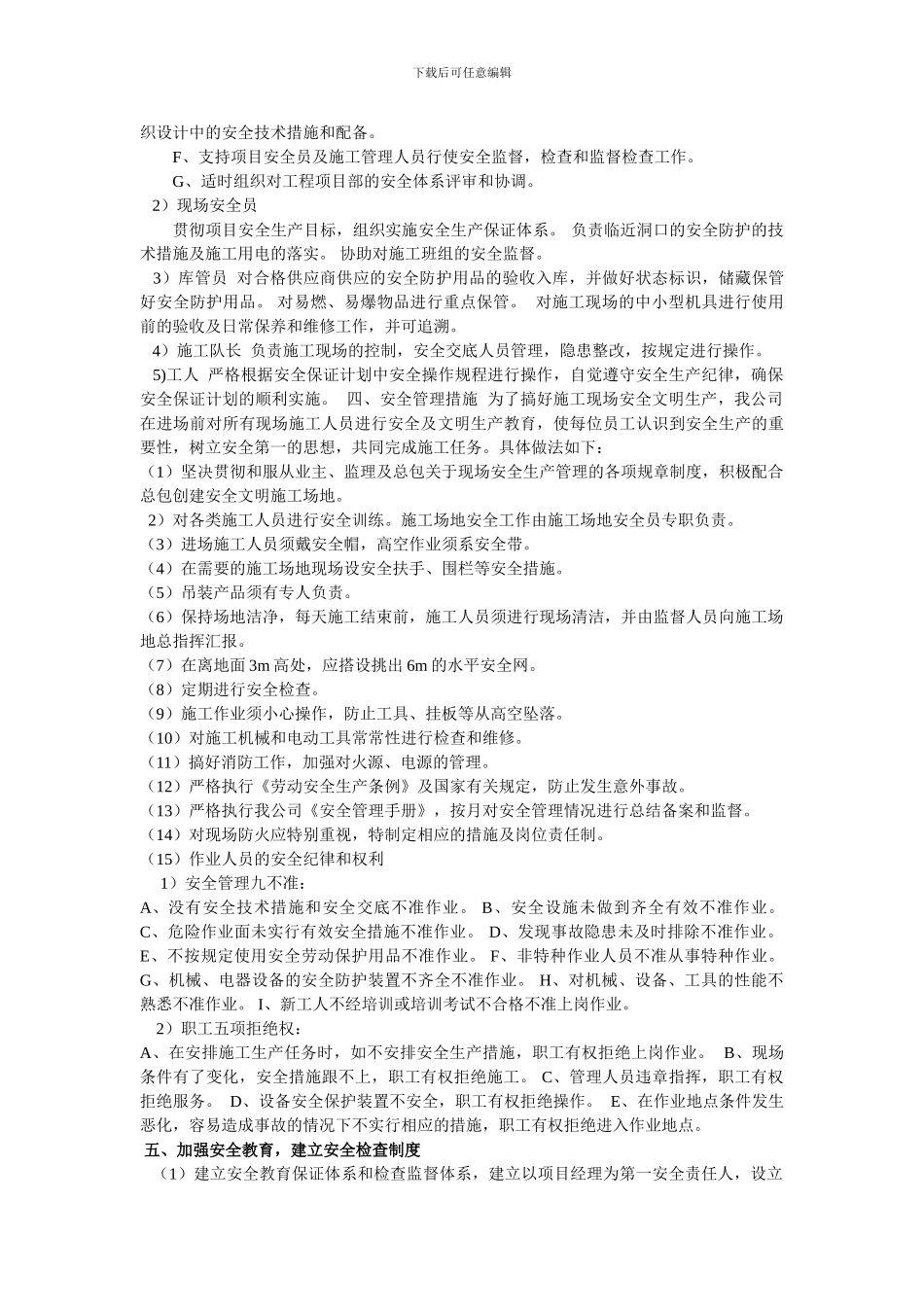 施工安全专项方案-文档_第2页