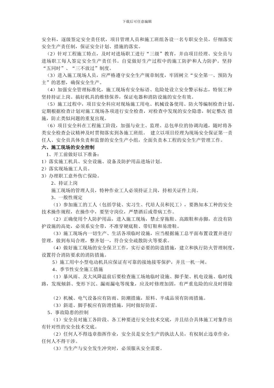 施工安全专项方案-文档_第3页