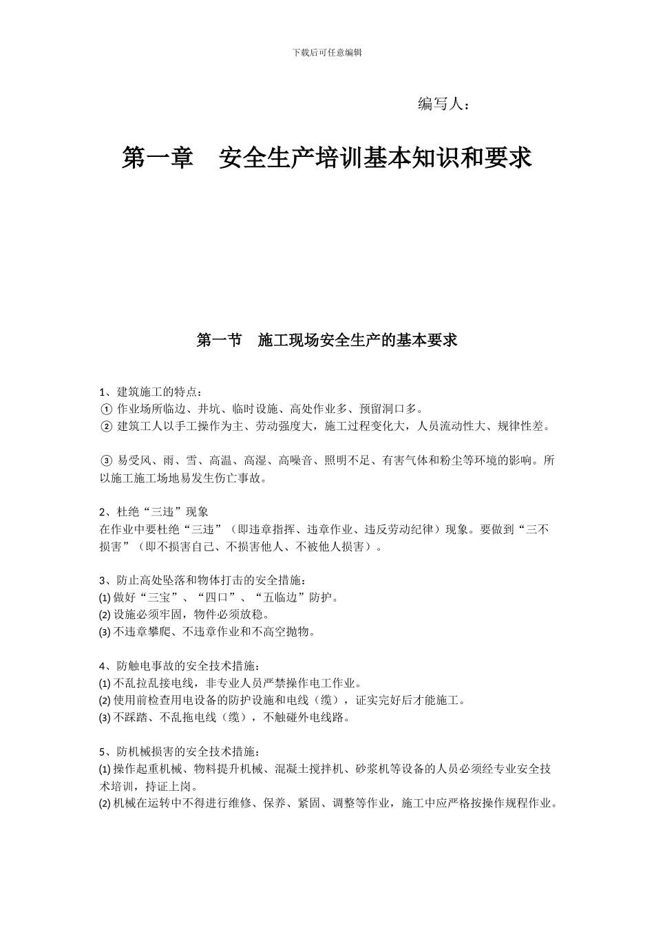 施工安全培训资料_第2页