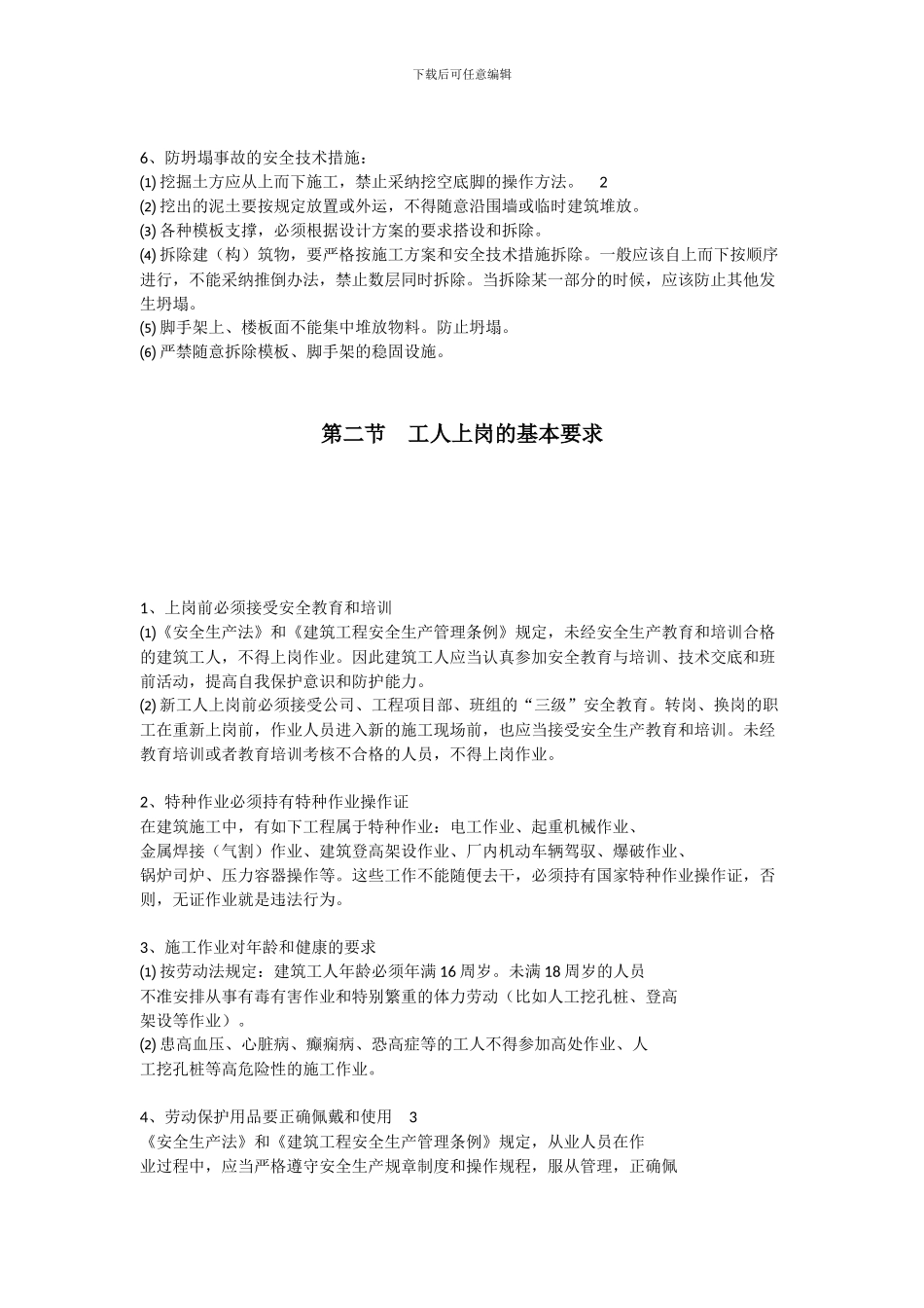 施工安全培训资料_第3页