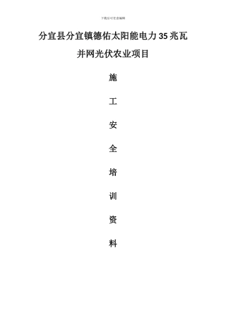 施工安全培训资料