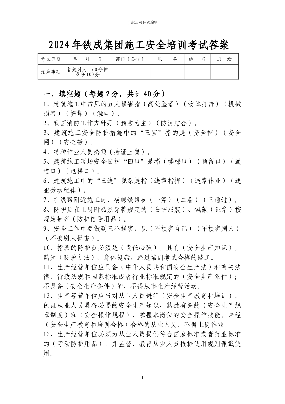 施工安全培训考试答案_第1页